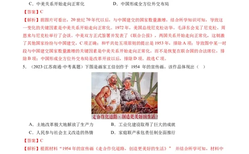 专题07必考题型：选择题（查补能力&middot;提升练）（解析版）_02中考总复习（2026版更新中）_06-历史-中考总复习_2024年中考复习资料_三轮复习_查补能力&middot;提升练