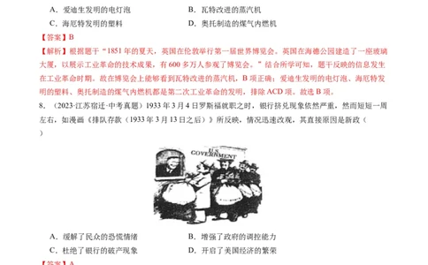 专题07必考题型：选择题（查补能力&middot;提升练）（解析版）_02中考总复习（2026版更新中）_06-历史-中考总复习_2024年中考复习资料_三轮复习_查补能力&middot;提升练