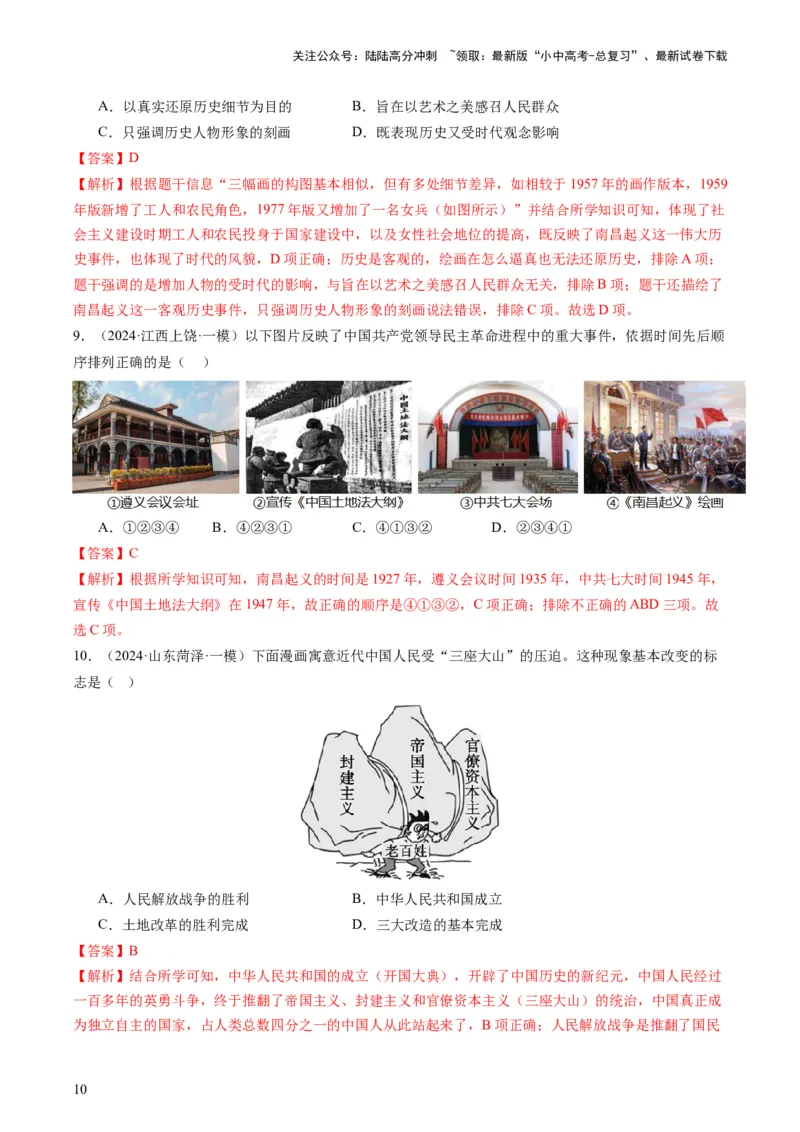 专题07必考题型：选择题（查补能力&middot;提升练）（解析版）_02中考总复习（2026版更新中）_06-历史-中考总复习_2024年中考复习资料_三轮复习_查补能力&middot;提升练