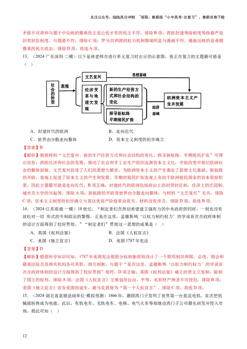 专题07必考题型：选择题（查补能力&middot;提升练）（解析版）_02中考总复习（2026版更新中）_06-历史-中考总复习_2024年中考复习资料_三轮复习_查补能力&middot;提升练