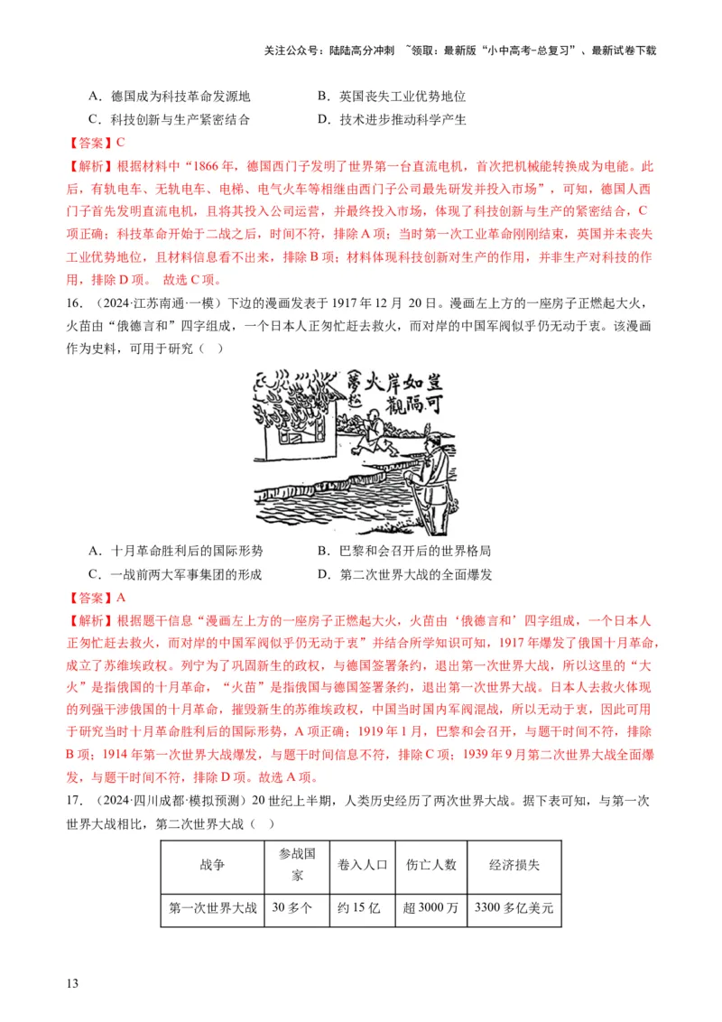 专题07必考题型：选择题（查补能力&middot;提升练）（解析版）_02中考总复习（2026版更新中）_06-历史-中考总复习_2024年中考复习资料_三轮复习_查补能力&middot;提升练