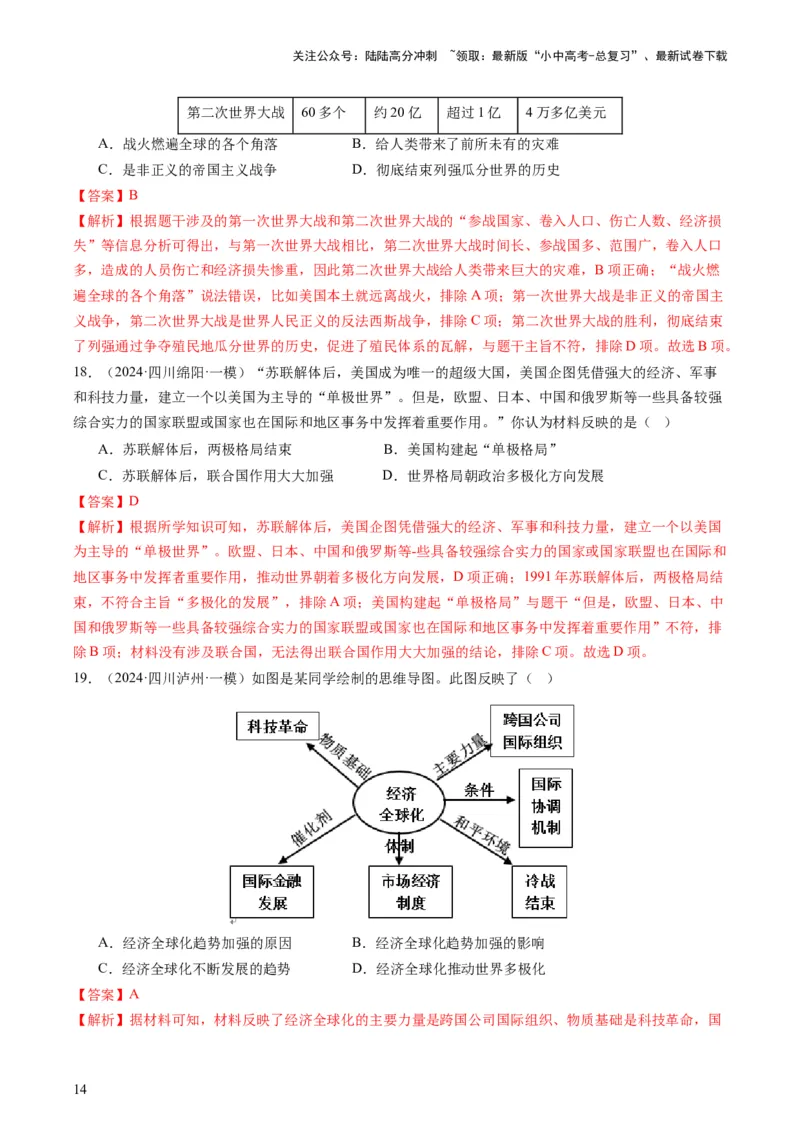 专题07必考题型：选择题（查补能力&middot;提升练）（解析版）_02中考总复习（2026版更新中）_06-历史-中考总复习_2024年中考复习资料_三轮复习_查补能力&middot;提升练