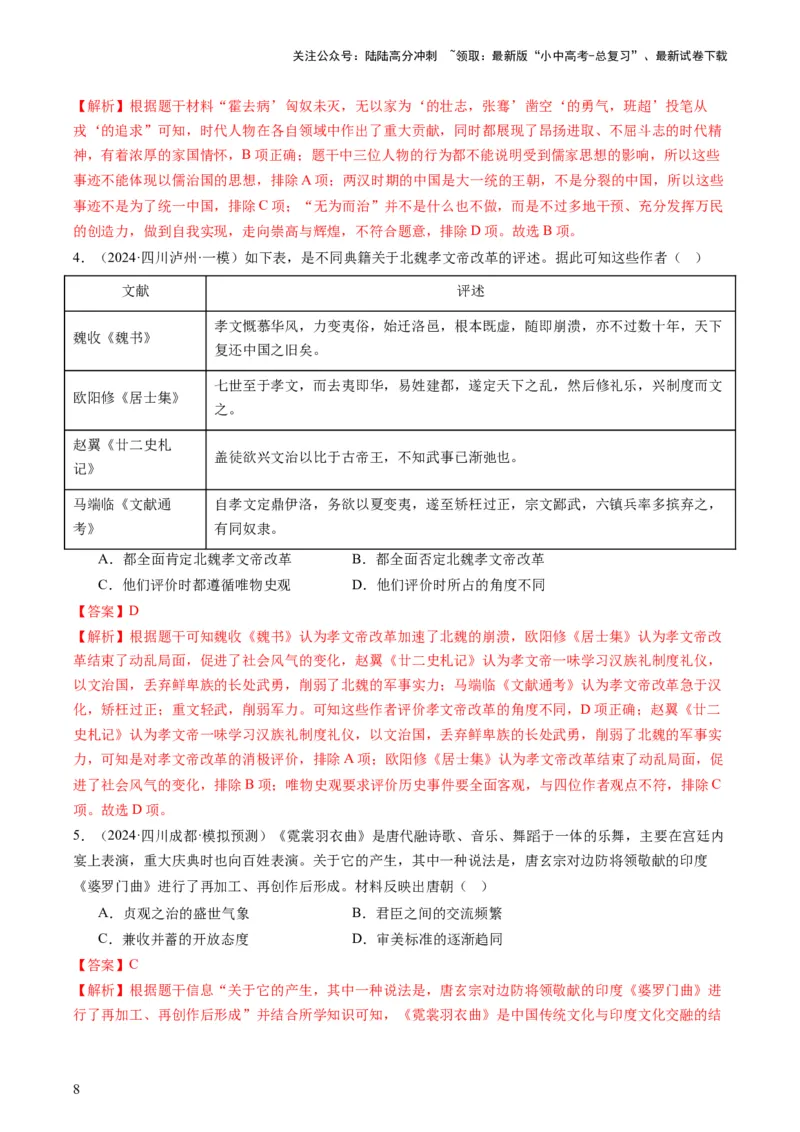 专题07必考题型：选择题（查补能力&middot;提升练）（解析版）_02中考总复习（2026版更新中）_06-历史-中考总复习_2024年中考复习资料_三轮复习_查补能力&middot;提升练