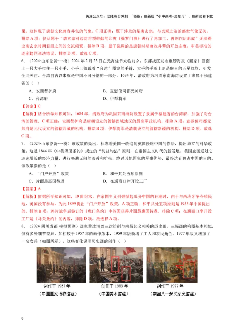 专题07必考题型：选择题（查补能力&middot;提升练）（解析版）_02中考总复习（2026版更新中）_06-历史-中考总复习_2024年中考复习资料_三轮复习_查补能力&middot;提升练