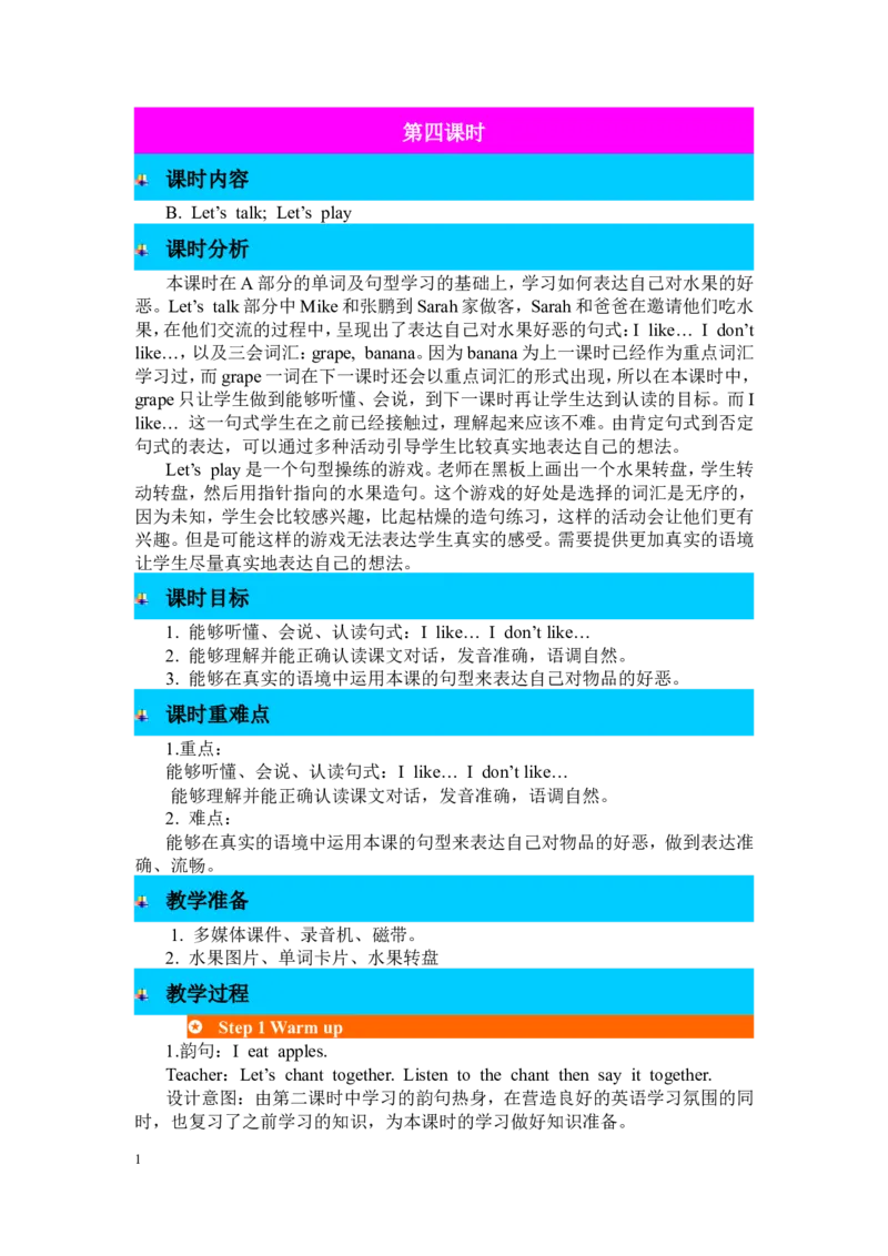 第四课时_26春四年级上下册人教版_四上英语合集人教版PEP英语四年级上册新教材（教学视频+课件+动画+音频+练习+教案）_19同步教案课件_人教pep3_3-6年级下册_3年级下册_2024春_教案_443