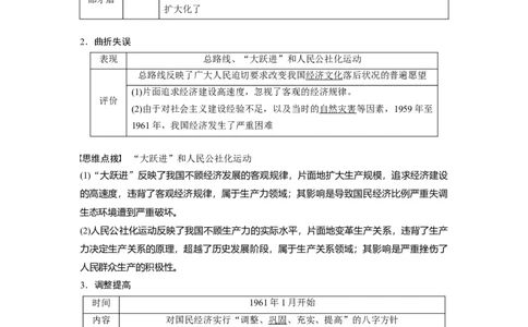 2024年高考历史一轮复习（部编版）板块3第8单元第23讲　社会主义建设在探索中曲折发展_07高考历史_2024年新高考资料_1.2024一轮复习_2024年高考历史一轮复习讲义（部编版）