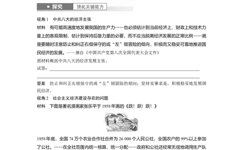 2024年高考历史一轮复习（部编版）板块3第8单元第23讲　社会主义建设在探索中曲折发展_07高考历史_2024年新高考资料_1.2024一轮复习_2024年高考历史一轮复习讲义（部编版）