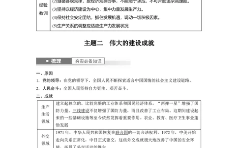 2024年高考历史一轮复习（部编版）板块3第8单元第23讲　社会主义建设在探索中曲折发展_07高考历史_2024年新高考资料_1.2024一轮复习_2024年高考历史一轮复习讲义（部编版）