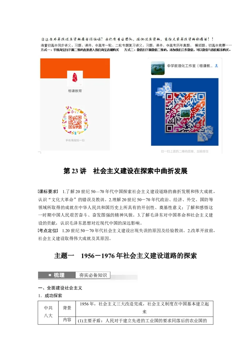 2024年高考历史一轮复习（部编版）板块3第8单元第23讲　社会主义建设在探索中曲折发展_07高考历史_2024年新高考资料_1.2024一轮复习_2024年高考历史一轮复习讲义（部编版）