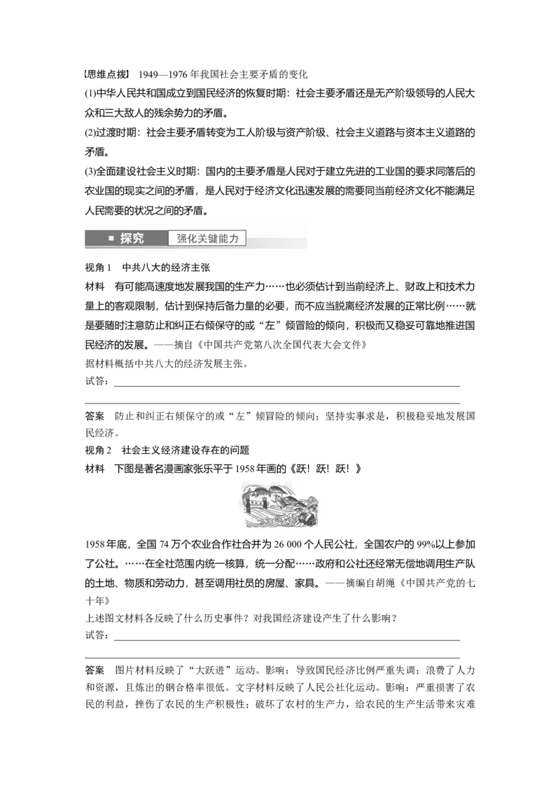 2024年高考历史一轮复习（部编版）板块3第8单元第23讲　社会主义建设在探索中曲折发展_07高考历史_2024年新高考资料_1.2024一轮复习_2024年高考历史一轮复习讲义（部编版）