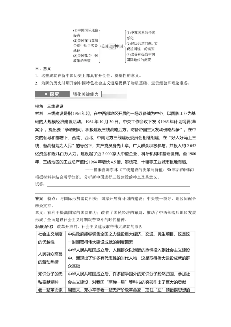 2024年高考历史一轮复习（部编版）板块3第8单元第23讲　社会主义建设在探索中曲折发展_07高考历史_2024年新高考资料_1.2024一轮复习_2024年高考历史一轮复习讲义（部编版）