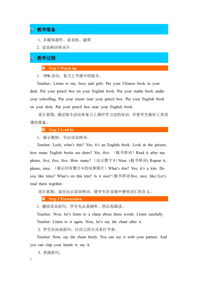 第三课时_26春四年级上下册人教版_四上英语合集人教版PEP英语四年级上册新教材（教学视频+课件+动画+音频+练习+教案）_19同步教案课件_人教pep3_3-6年级上册_Unit2Myschoolbag_教案