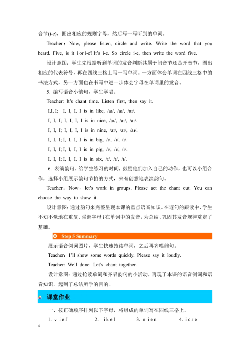 第三课时_26春四年级上下册人教版_四上英语合集人教版PEP英语四年级上册新教材（教学视频+课件+动画+音频+练习+教案）_19同步教案课件_人教pep3_3-6年级上册_Unit2Myschoolbag_教案