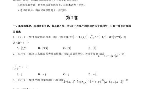 2024年高考数学全真模拟卷02（新高考专用）（原卷版）_02高考数学_新高考复习资料_2024年新高考资料_二轮复习资料_❤2024年高考数学二轮复习模拟卷