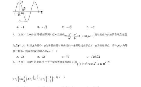 2024年高考数学全真模拟卷02（新高考专用）（原卷版）_02高考数学_新高考复习资料_2024年新高考资料_二轮复习资料_❤2024年高考数学二轮复习模拟卷