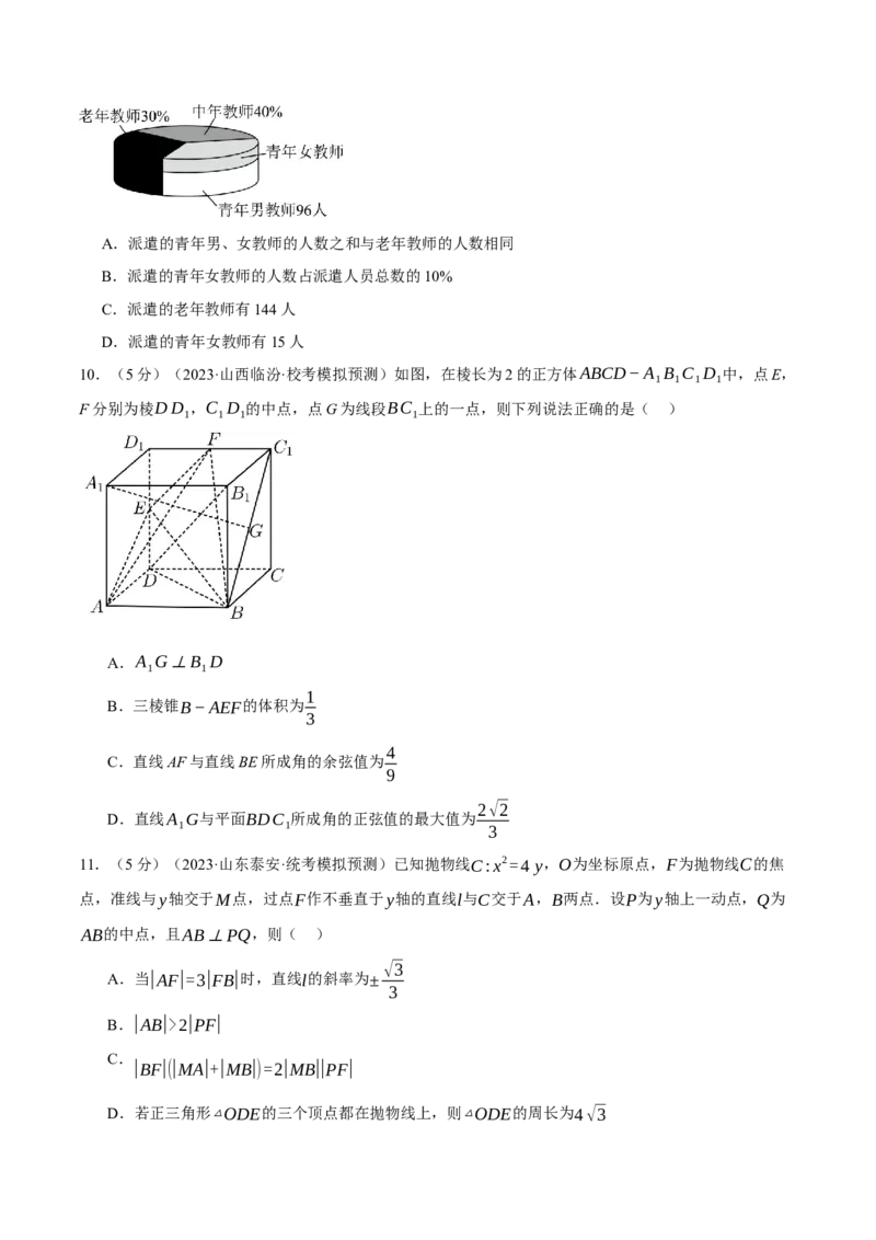 2024年高考数学全真模拟卷02（新高考专用）（原卷版）_02高考数学_新高考复习资料_2024年新高考资料_二轮复习资料_❤2024年高考数学二轮复习模拟卷