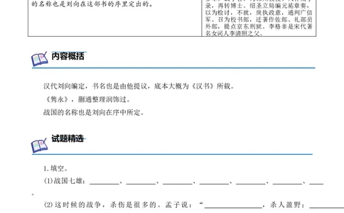专题08《战国策》第八-2024年中考语文复习之《经典常谈》章节阅读与训练（解析版）_02中考总复习（2026版更新中）_01-语文-中考总复习_2024年中考资料_专项复习资料