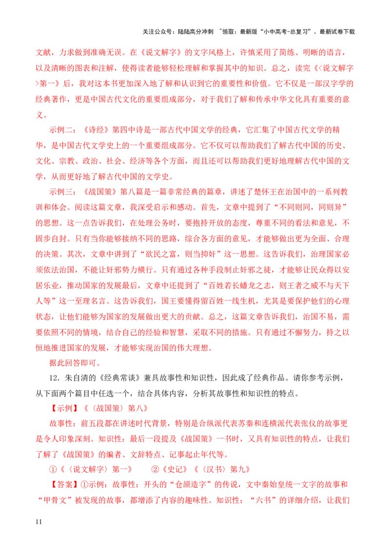 专题08《战国策》第八-2024年中考语文复习之《经典常谈》章节阅读与训练（解析版）_02中考总复习（2026版更新中）_01-语文-中考总复习_2024年中考资料_专项复习资料