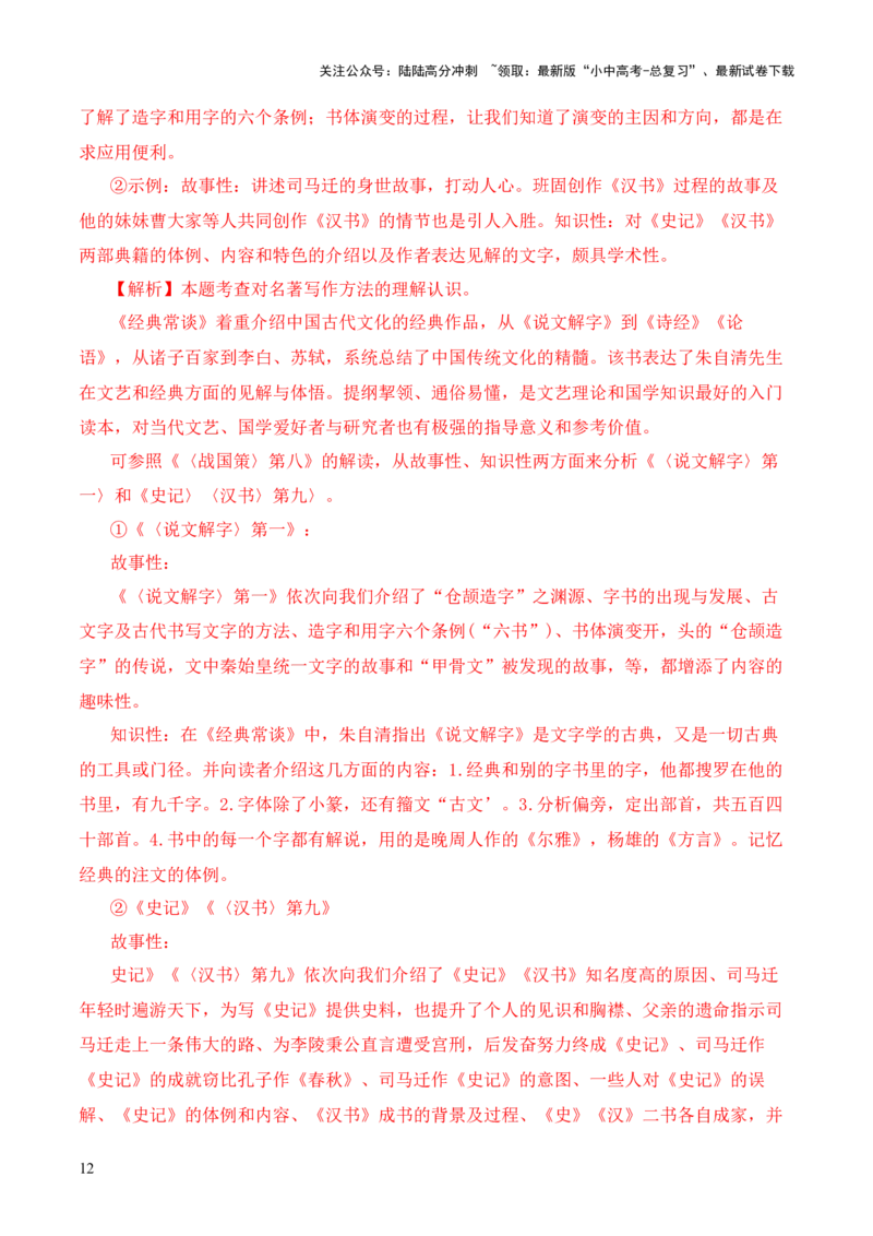 专题08《战国策》第八-2024年中考语文复习之《经典常谈》章节阅读与训练（解析版）_02中考总复习（2026版更新中）_01-语文-中考总复习_2024年中考资料_专项复习资料