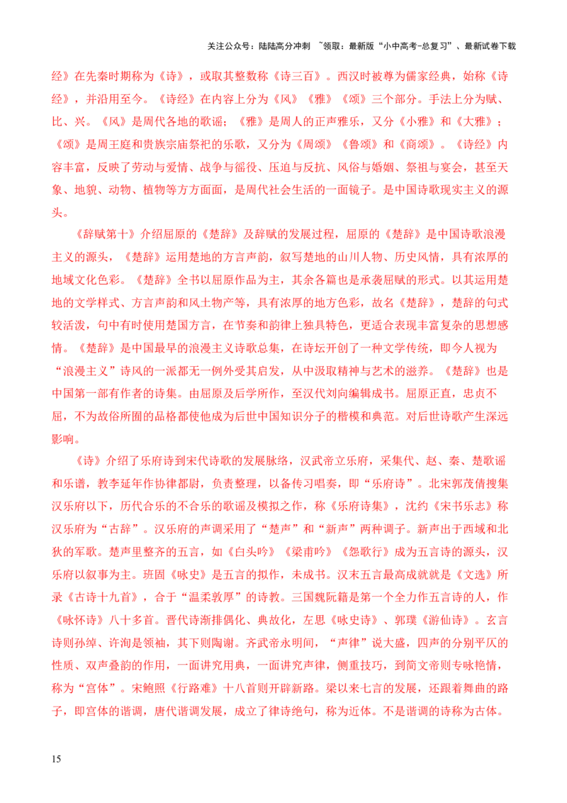 专题08《战国策》第八-2024年中考语文复习之《经典常谈》章节阅读与训练（解析版）_02中考总复习（2026版更新中）_01-语文-中考总复习_2024年中考资料_专项复习资料