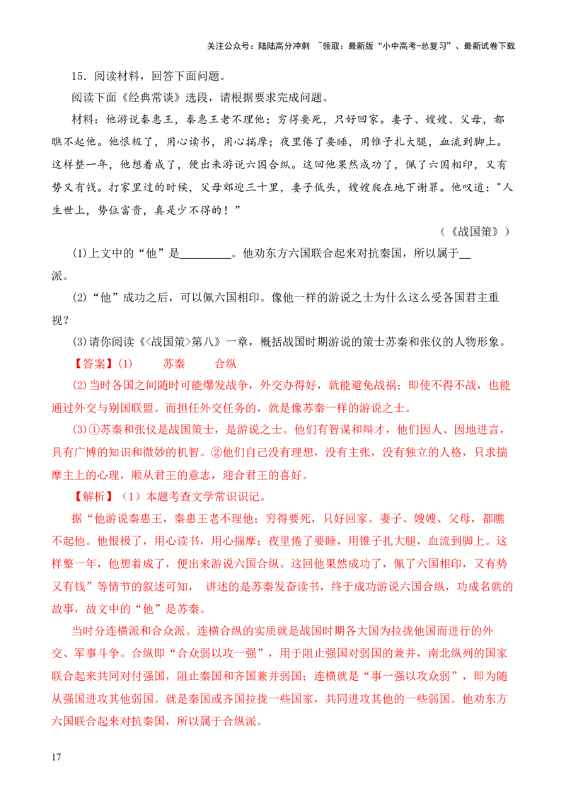专题08《战国策》第八-2024年中考语文复习之《经典常谈》章节阅读与训练（解析版）_02中考总复习（2026版更新中）_01-语文-中考总复习_2024年中考资料_专项复习资料