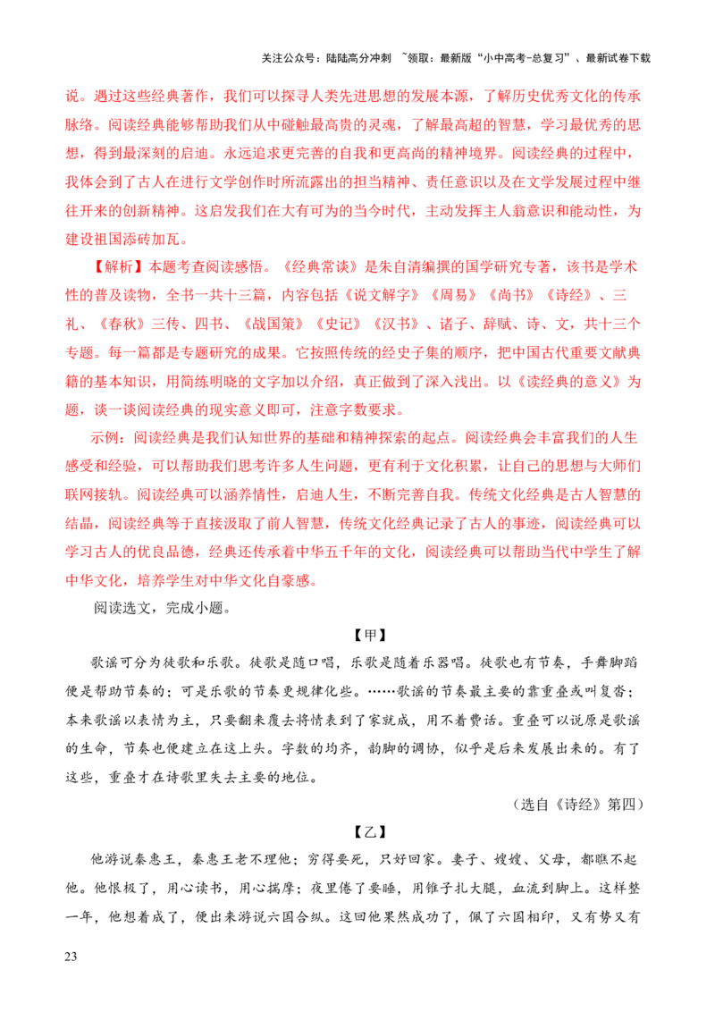 专题08《战国策》第八-2024年中考语文复习之《经典常谈》章节阅读与训练（解析版）_02中考总复习（2026版更新中）_01-语文-中考总复习_2024年中考资料_专项复习资料