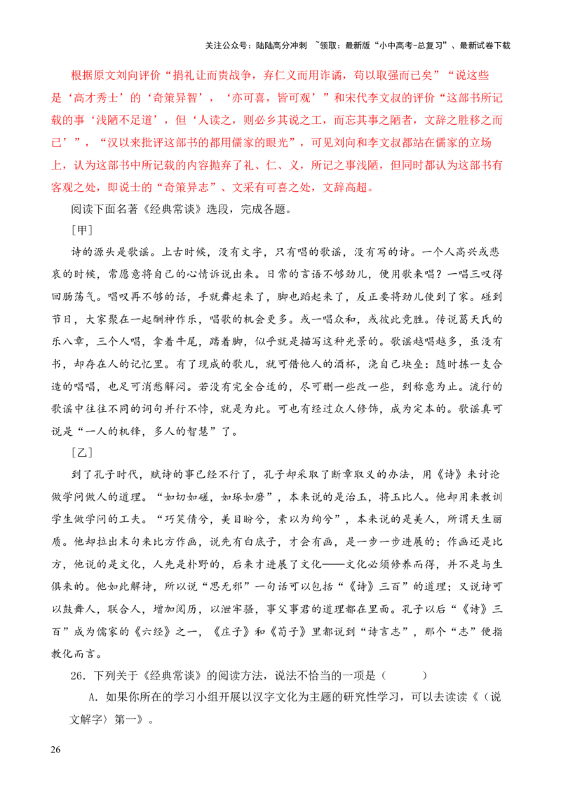 专题08《战国策》第八-2024年中考语文复习之《经典常谈》章节阅读与训练（解析版）_02中考总复习（2026版更新中）_01-语文-中考总复习_2024年中考资料_专项复习资料