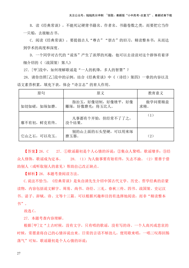 专题08《战国策》第八-2024年中考语文复习之《经典常谈》章节阅读与训练（解析版）_02中考总复习（2026版更新中）_01-语文-中考总复习_2024年中考资料_专项复习资料