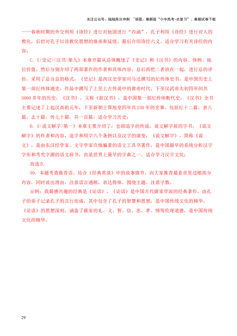 专题08《战国策》第八-2024年中考语文复习之《经典常谈》章节阅读与训练（解析版）_02中考总复习（2026版更新中）_01-语文-中考总复习_2024年中考资料_专项复习资料