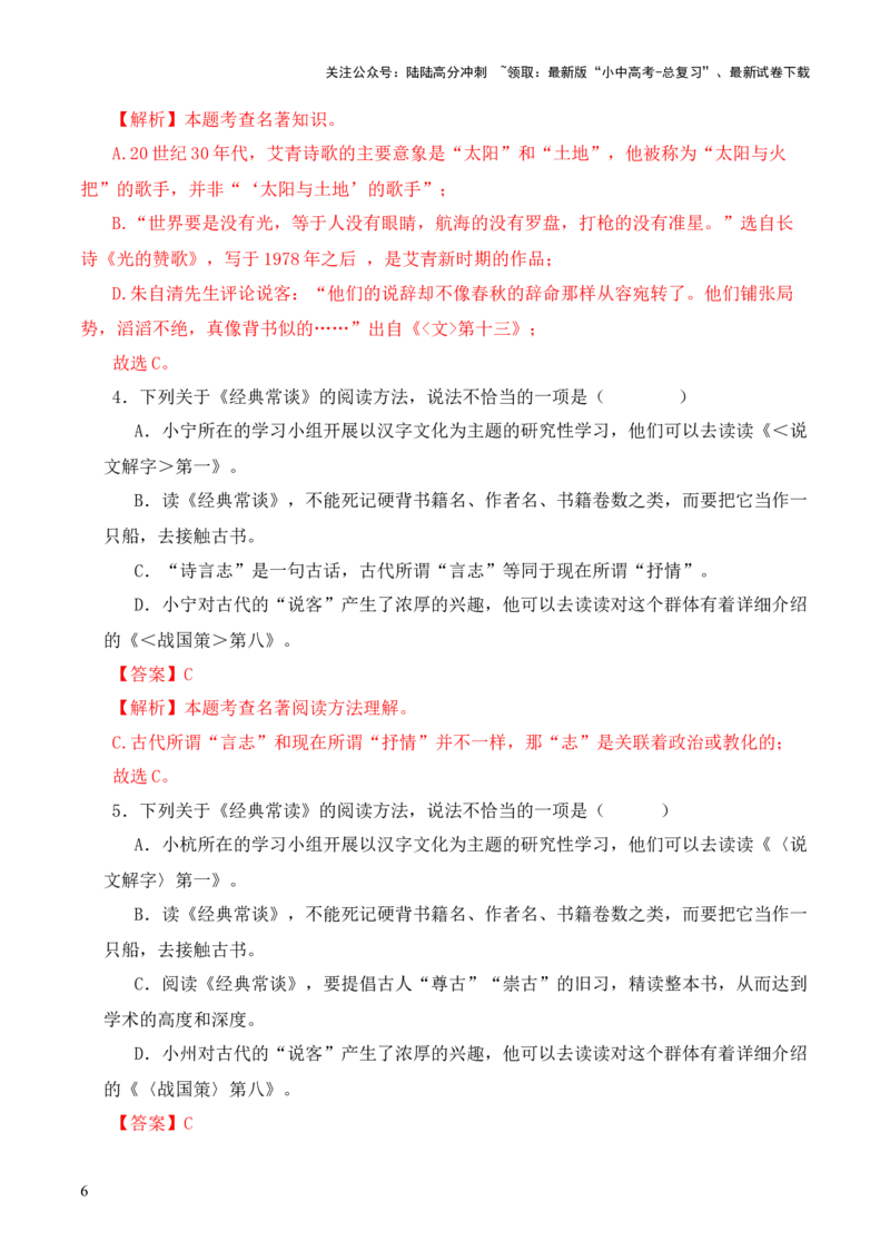 专题08《战国策》第八-2024年中考语文复习之《经典常谈》章节阅读与训练（解析版）_02中考总复习（2026版更新中）_01-语文-中考总复习_2024年中考资料_专项复习资料