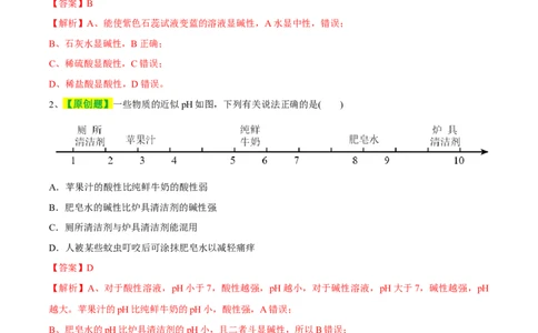 专题07常见的酸和碱（测试）-2024年中考化学一轮复习讲练测（全国通用）（解析版）_02中考总复习（2026版更新中）_05-化学-中考总复习_2024年中考复习资料_一轮复习资料