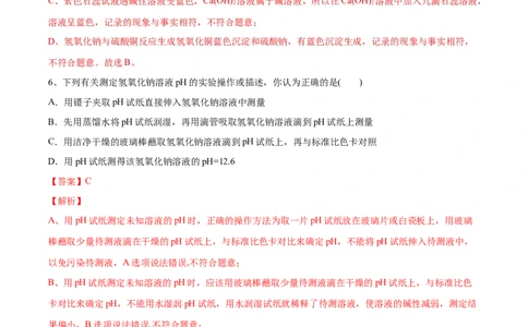专题07常见的酸和碱（测试）-2024年中考化学一轮复习讲练测（全国通用）（解析版）_02中考总复习（2026版更新中）_05-化学-中考总复习_2024年中考复习资料_一轮复习资料