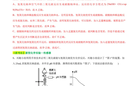 专题07常见的酸和碱（测试）-2024年中考化学一轮复习讲练测（全国通用）（解析版）_02中考总复习（2026版更新中）_05-化学-中考总复习_2024年中考复习资料_一轮复习资料