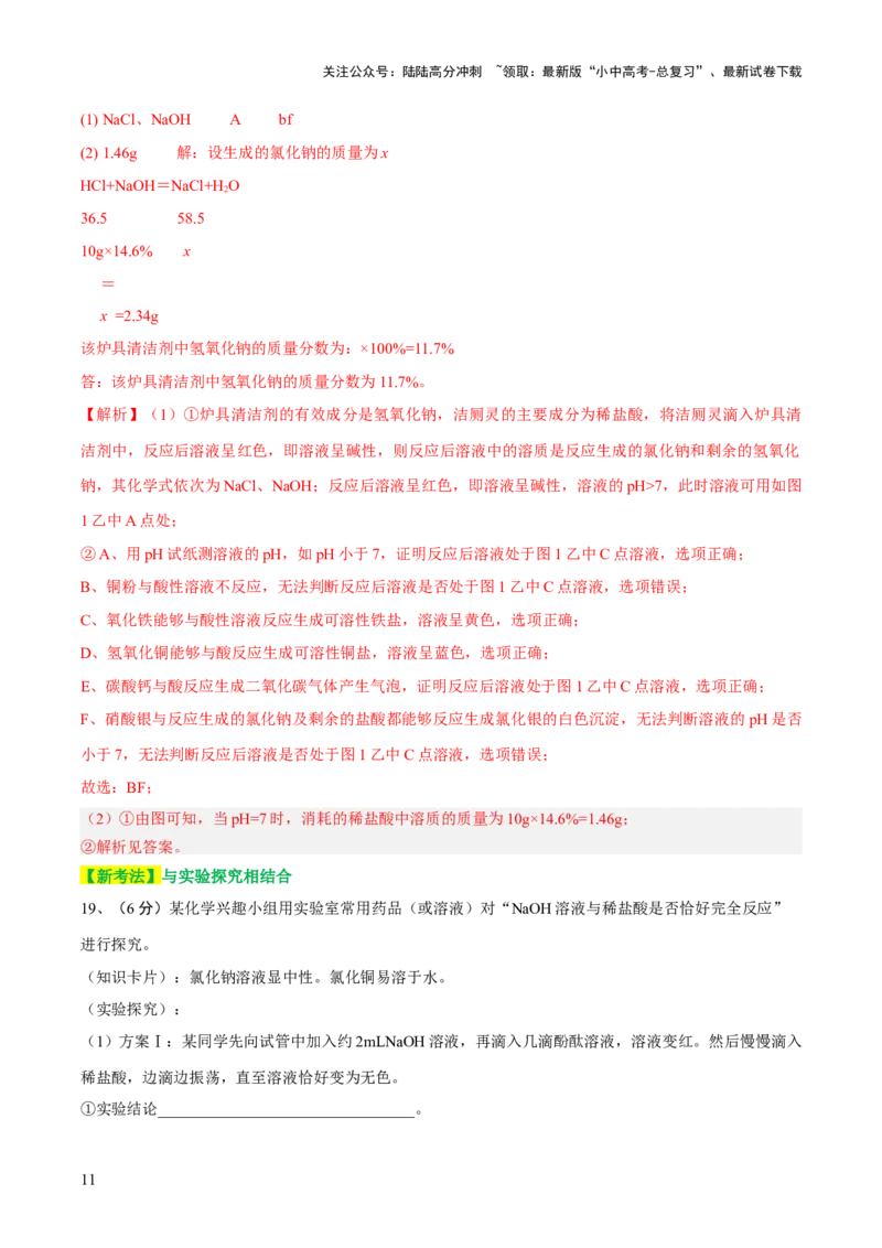 专题07常见的酸和碱（测试）-2024年中考化学一轮复习讲练测（全国通用）（解析版）_02中考总复习（2026版更新中）_05-化学-中考总复习_2024年中考复习资料_一轮复习资料