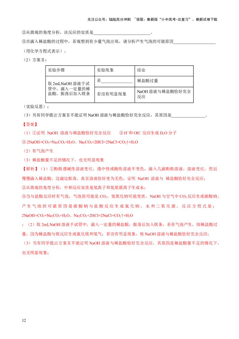 专题07常见的酸和碱（测试）-2024年中考化学一轮复习讲练测（全国通用）（解析版）_02中考总复习（2026版更新中）_05-化学-中考总复习_2024年中考复习资料_一轮复习资料