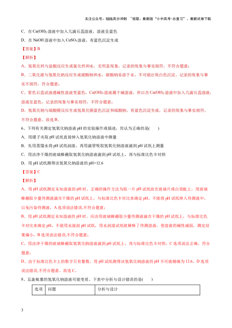 专题07常见的酸和碱（测试）-2024年中考化学一轮复习讲练测（全国通用）（解析版）_02中考总复习（2026版更新中）_05-化学-中考总复习_2024年中考复习资料_一轮复习资料