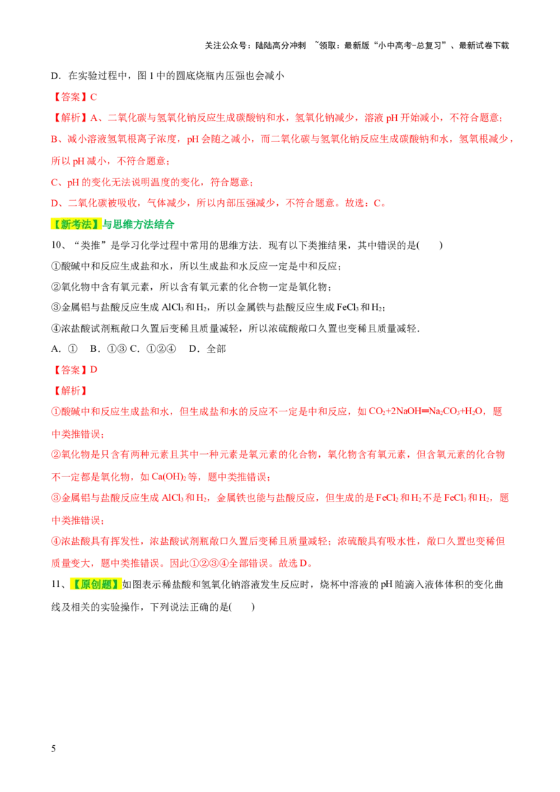 专题07常见的酸和碱（测试）-2024年中考化学一轮复习讲练测（全国通用）（解析版）_02中考总复习（2026版更新中）_05-化学-中考总复习_2024年中考复习资料_一轮复习资料