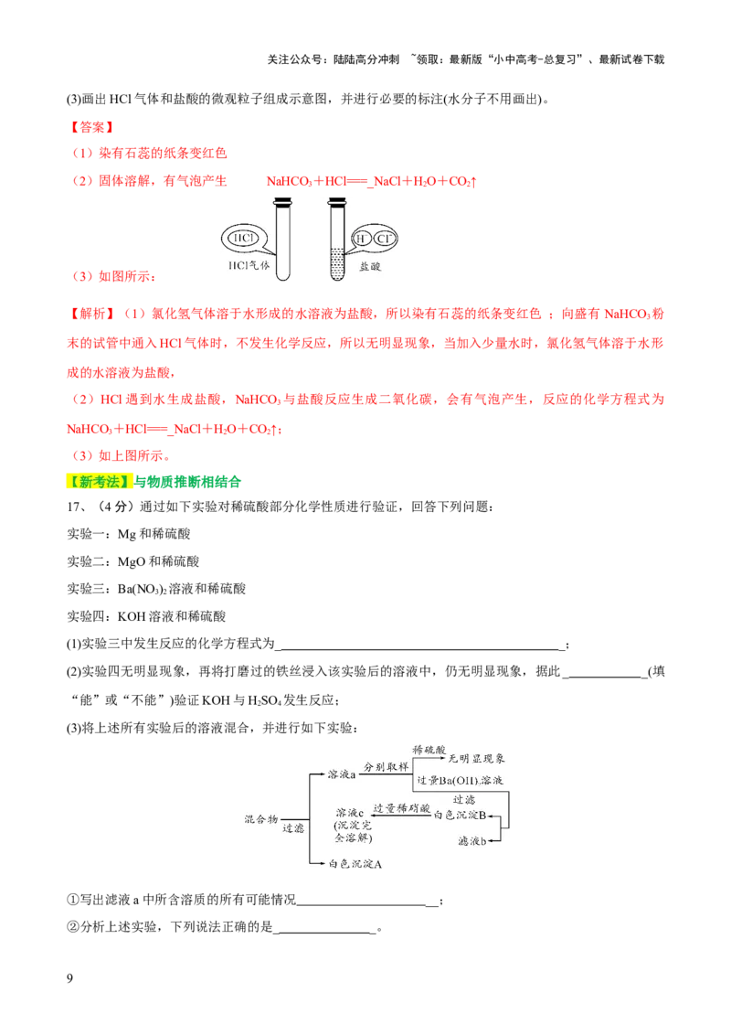 专题07常见的酸和碱（测试）-2024年中考化学一轮复习讲练测（全国通用）（解析版）_02中考总复习（2026版更新中）_05-化学-中考总复习_2024年中考复习资料_一轮复习资料