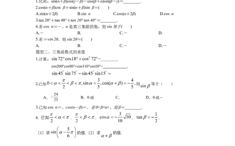 2023届高三数学专题三角函数与解三角形讲义三、三角恒等变换_02高考数学_新高考复习资料_2023年新高考资料_专项复习_2023届高三数学专题三角函数与解三角形讲义
