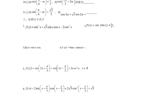 2023届高三数学专题三角函数与解三角形讲义三、三角恒等变换_02高考数学_新高考复习资料_2023年新高考资料_专项复习_2023届高三数学专题三角函数与解三角形讲义