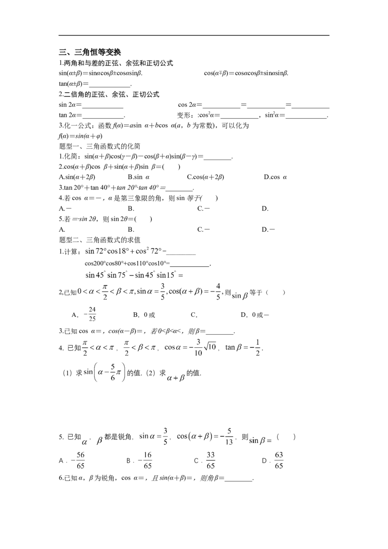 2023届高三数学专题三角函数与解三角形讲义三、三角恒等变换_02高考数学_新高考复习资料_2023年新高考资料_专项复习_2023届高三数学专题三角函数与解三角形讲义