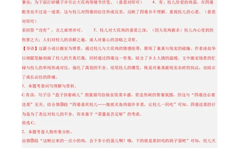 专题17小说阅读（一）（全国通用）（解析版）_02中考总复习（2026版更新中）_01-语文-中考总复习_2026年中考复习（更新中）