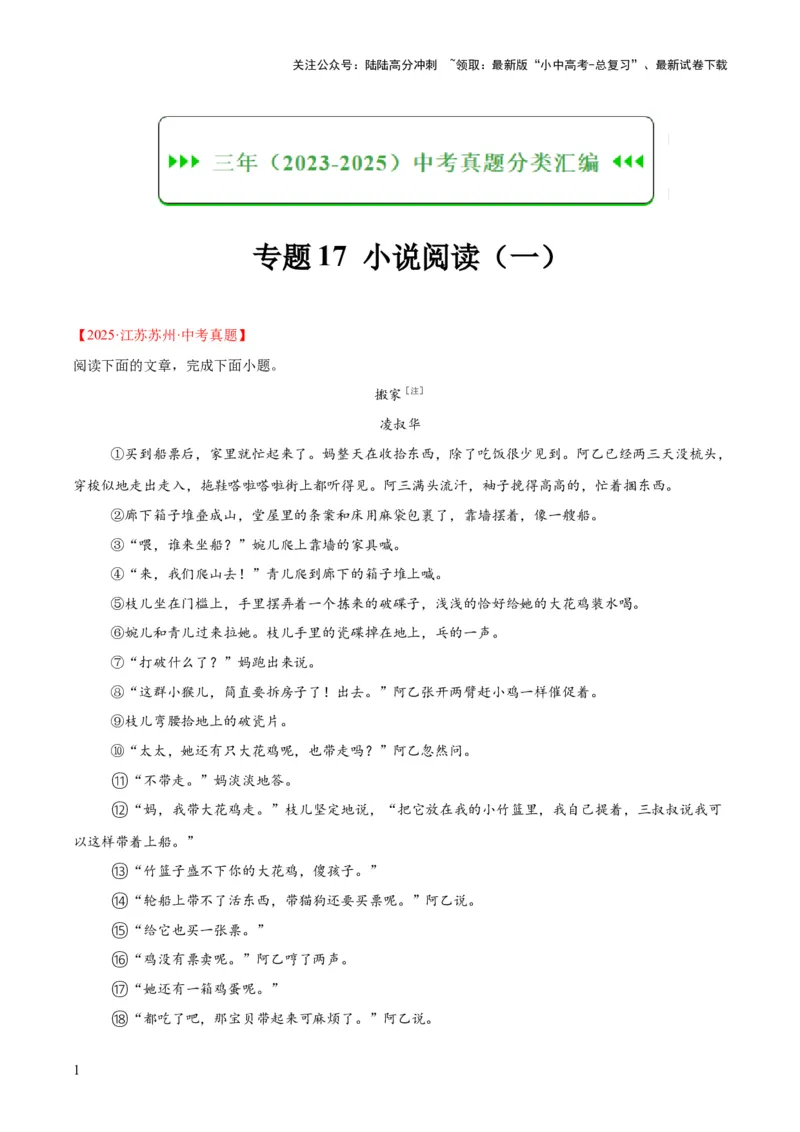 专题17小说阅读（一）（全国通用）（解析版）_02中考总复习（2026版更新中）_01-语文-中考总复习_2026年中考复习（更新中）
