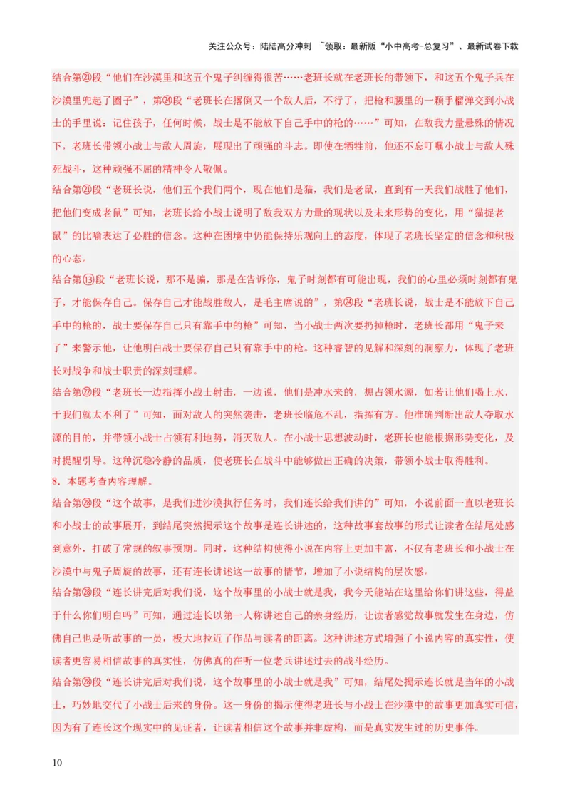 专题17小说阅读（一）（全国通用）（解析版）_02中考总复习（2026版更新中）_01-语文-中考总复习_2026年中考复习（更新中）