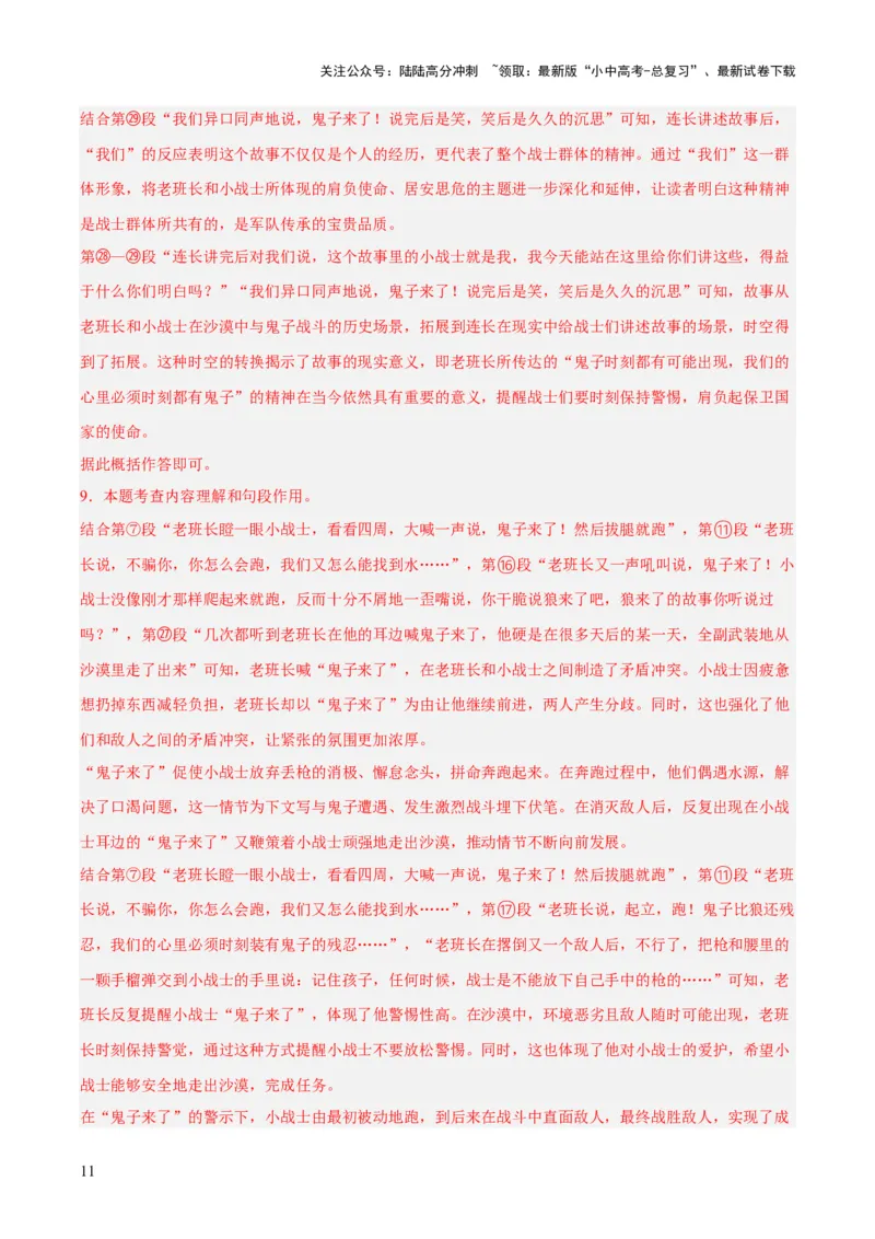 专题17小说阅读（一）（全国通用）（解析版）_02中考总复习（2026版更新中）_01-语文-中考总复习_2026年中考复习（更新中）