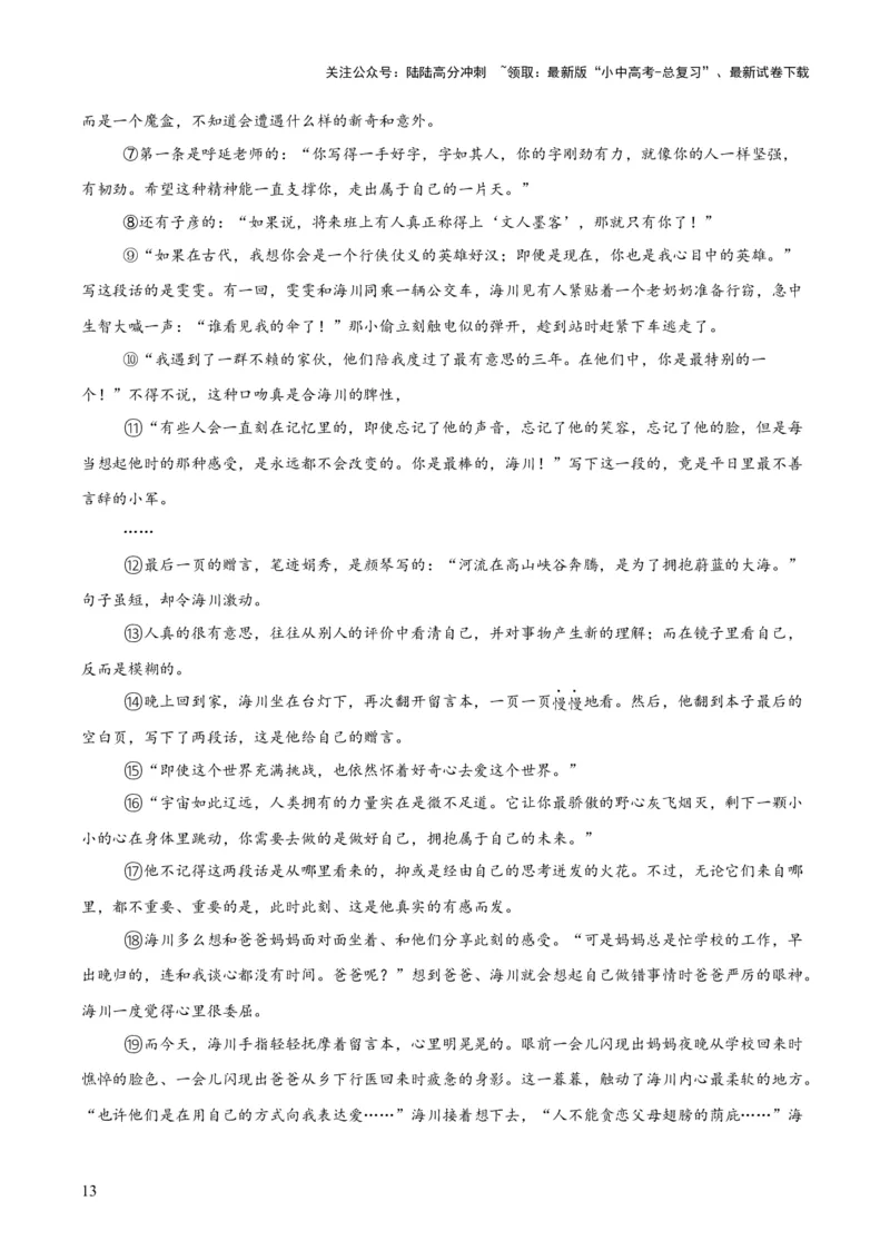 专题17小说阅读（一）（全国通用）（解析版）_02中考总复习（2026版更新中）_01-语文-中考总复习_2026年中考复习（更新中）