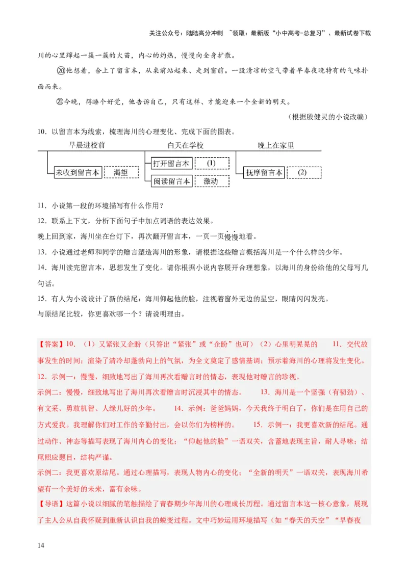 专题17小说阅读（一）（全国通用）（解析版）_02中考总复习（2026版更新中）_01-语文-中考总复习_2026年中考复习（更新中）
