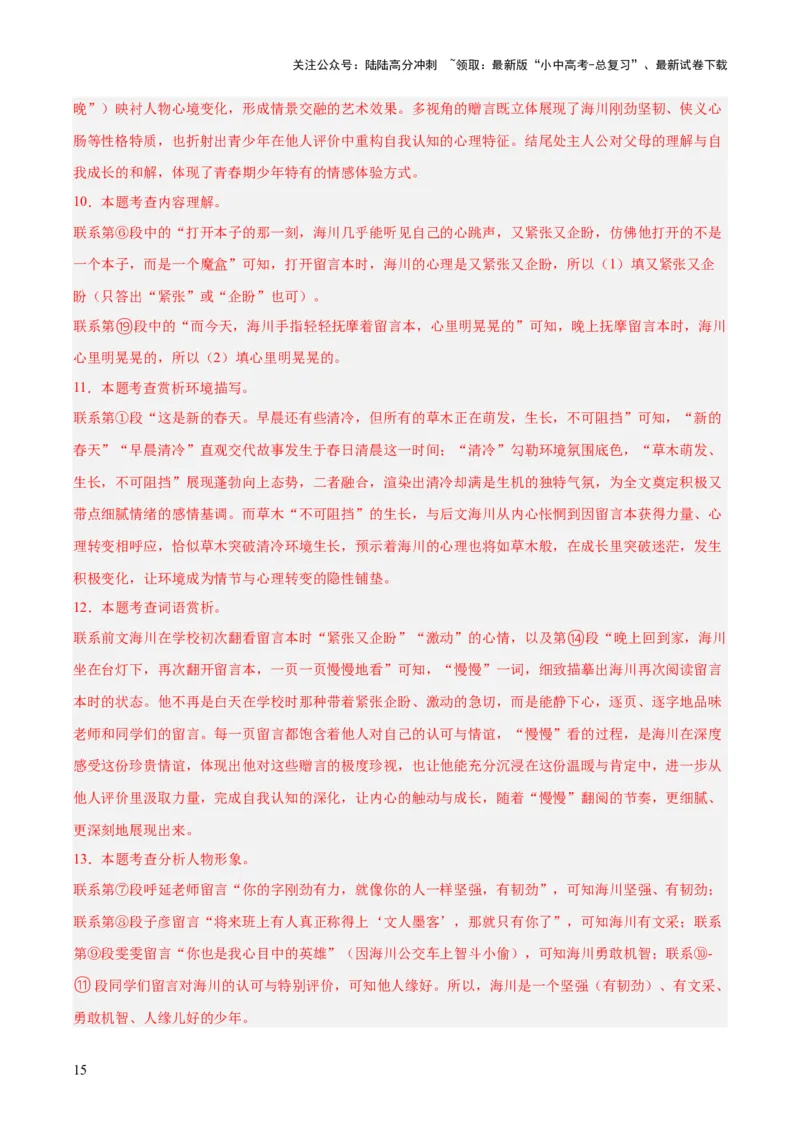 专题17小说阅读（一）（全国通用）（解析版）_02中考总复习（2026版更新中）_01-语文-中考总复习_2026年中考复习（更新中）