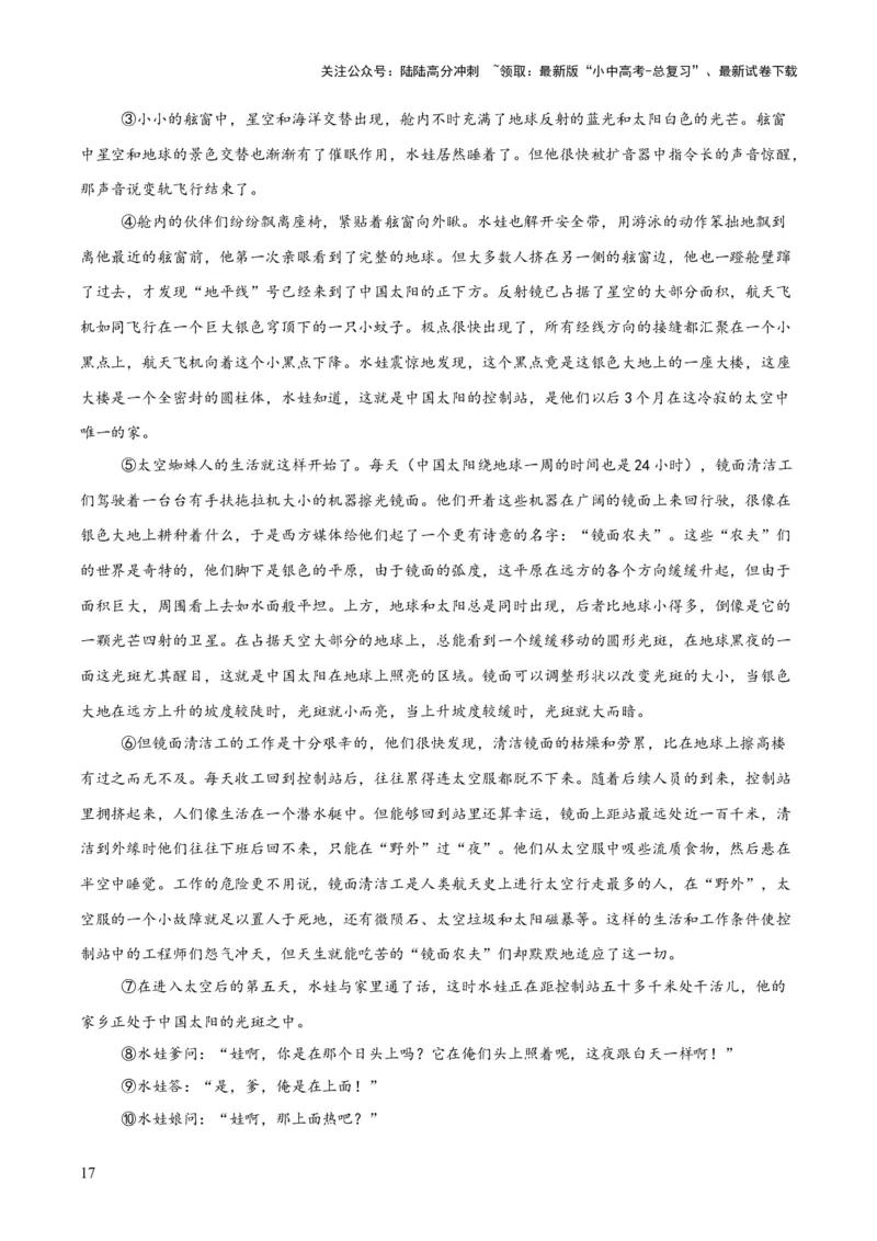 专题17小说阅读（一）（全国通用）（解析版）_02中考总复习（2026版更新中）_01-语文-中考总复习_2026年中考复习（更新中）