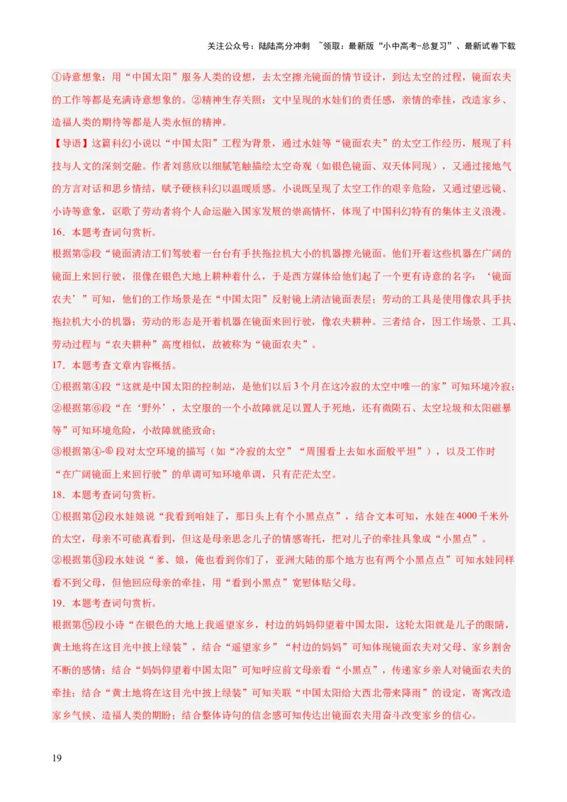 专题17小说阅读（一）（全国通用）（解析版）_02中考总复习（2026版更新中）_01-语文-中考总复习_2026年中考复习（更新中）